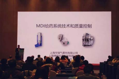 2019 第三届中国吸入制剂工业研讨会